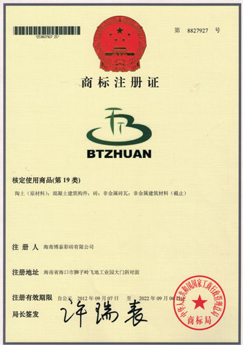 BTZHUAN商標(biāo)注冊(cè)證