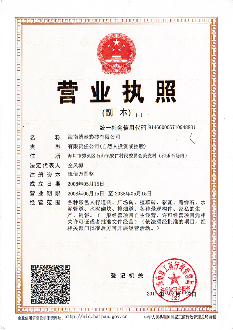 企業(yè)營(yíng)業(yè)執(zhí)照